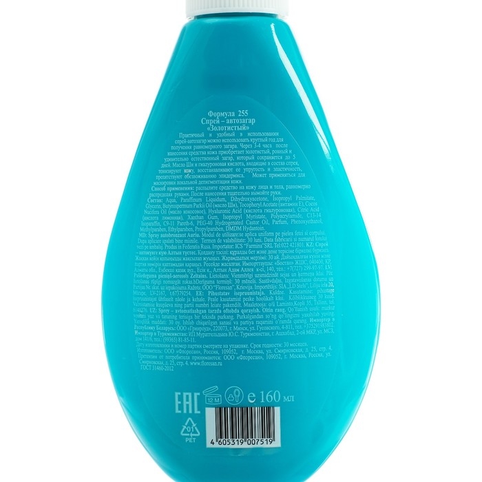 Спрей-автозагар золотистый, 160 мл Спрей-автозагар золотистый, 160 мл