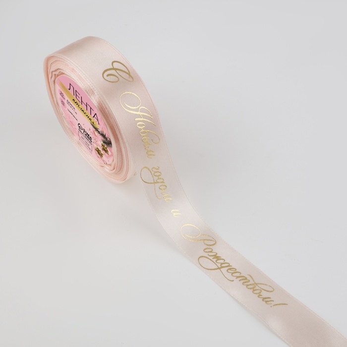 Новый год! Лента атласная с тиснением «С Новым годом и Рождеством», 25 мм, 23 ± 1 м, цвет персиковый Новый год! Лента атласная с тиснением «С Новым годом и Рождеством», 25 мм, 23 ± 1 м, цвет персиковый