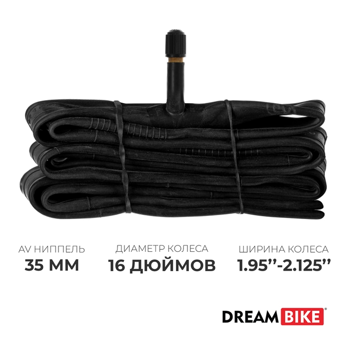 Камера Dream Bike 16 Камера Dream Bike 16"x1.95-2.125", AV 35 мм
