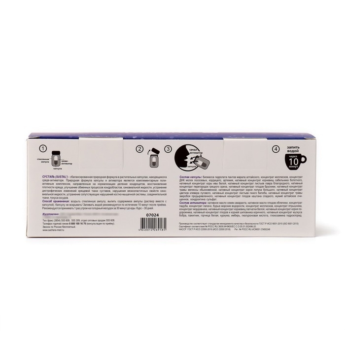 Комплекс для суставов Sustal капсула в среде-активаторе, 2 упаковки по 10 капсул Комплекс для суставов Sustal капсула в среде-активаторе, 2 упаковки по 10 капсул