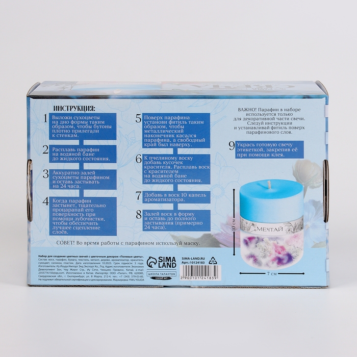 Свеча своими руками. Создание цветных свечей с цветочным декором «Полевые цветы», набор для творчества Свеча своими руками. Создание цветных свечей с цветочным декором «Полевые цветы», набор для творчества