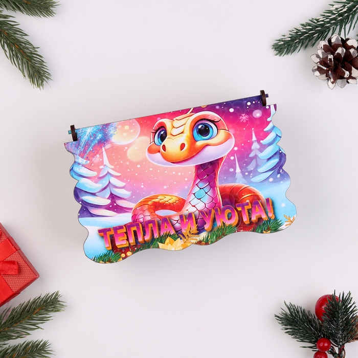 Шкатулка  Шкатулка "Символ года 2025.Тепла и уюта" 15х9,5х5,5 см