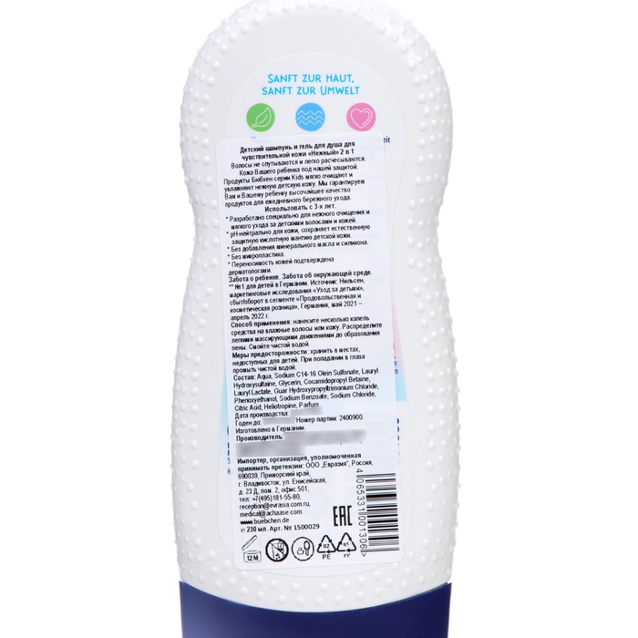 Детский шампунь и гель для душа Bubchen для детей с чувствительной кожей, 230 мл Детский шампунь и гель для душа Bubchen для детей с чувствительной кожей, 230 мл