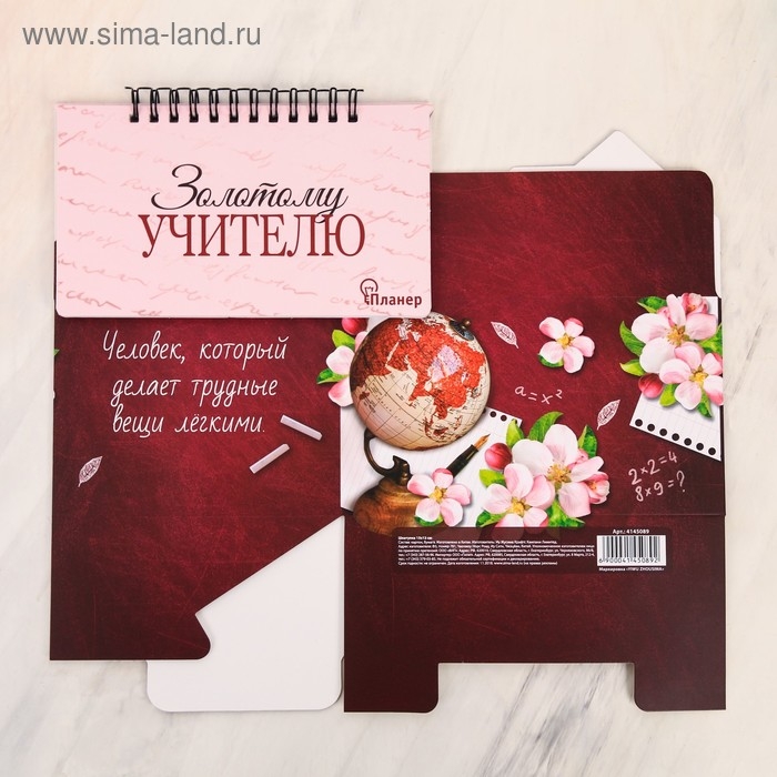 Планер - шкатулка &laquo;Золотому учителю&raquo;, 50 листов, 16х15х12 см