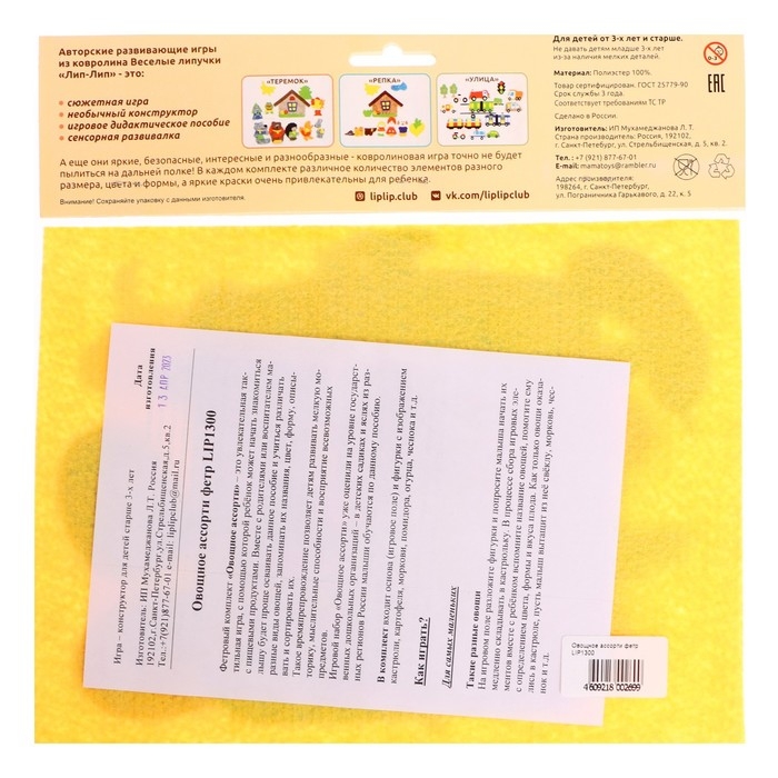 Игра-конструктор «Овощное ассорти», с игровым полем, 10 деталей