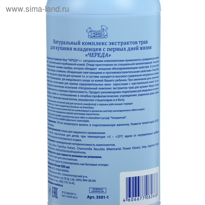 Травяной сбор для купания младенцев  Травяной сбор для купания младенцев "Наша Мама" травы с чередой, 500 мл