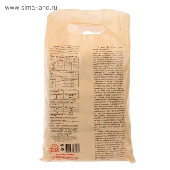 Крепковит  Крепковит "Ваше хозяйство" для КРС, 2 кг