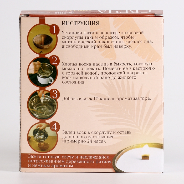 Свеча своими руками. Создание свечи в кокосовой скорлупе «Манго», набор для творчества Свеча своими руками. Создание свечи в кокосовой скорлупе «Манго», набор для творчества