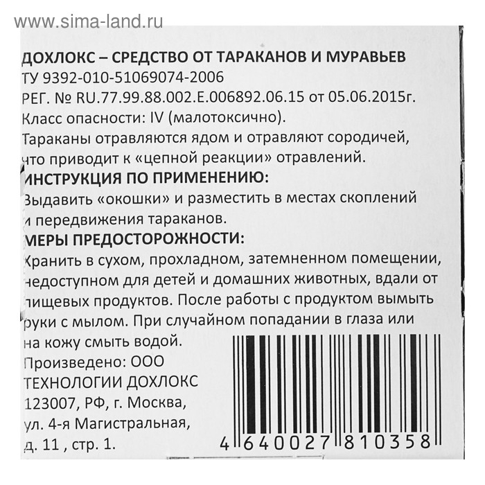 Борная ловушка от тараканов  Борная ловушка от тараканов "Сгинь №88", 6 шт