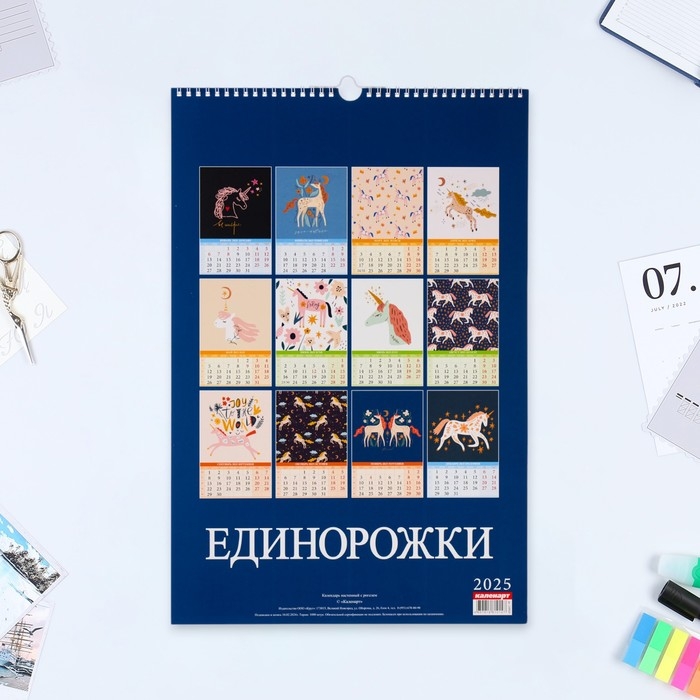 Календарь перекидной на ригеле А3 Календарь перекидной на ригеле А3 "Единорожки" 2025 год, 32 х 48 см