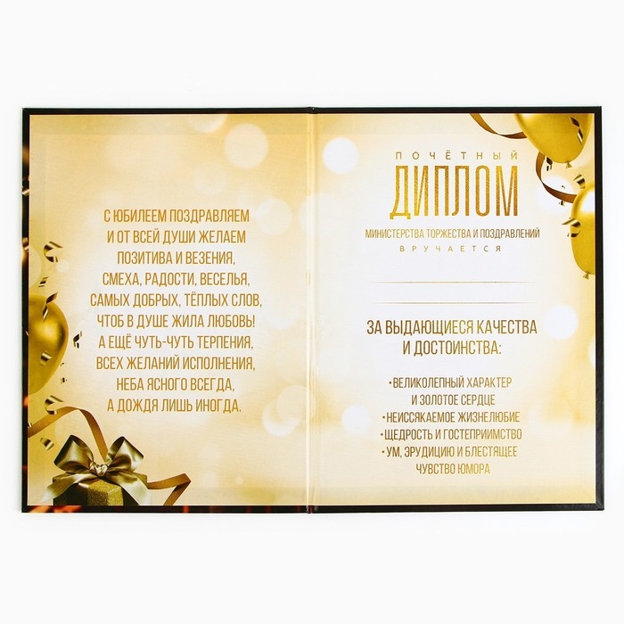 Диплом «С Юбилеем», А5, 21 х 15 см. Диплом «С Юбилеем», А5, 21 х 15 см.