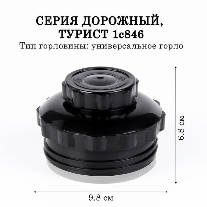 Стопор в сборе для термосов АМЕТ Дорожный, Турист,  1с846 Стопор в сборе для термосов АМЕТ Дорожный, Турист,  1с846