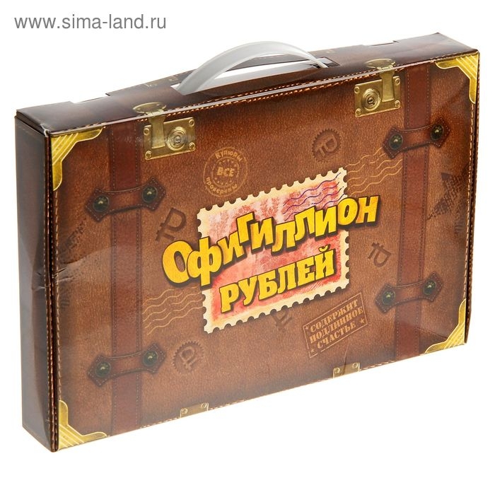 Деньги для выкупа «Офигиллион рублей», чемодан Деньги для выкупа «Офигиллион рублей», чемодан