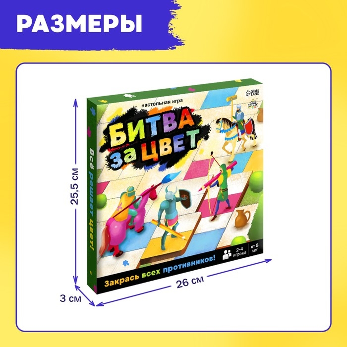 Настольная игра «Битва за цвет», 2-4 игрока, 8+ Настольная игра «Битва за цвет», 2-4 игрока, 8+