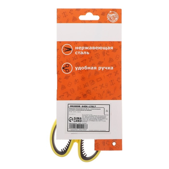 Ножницы канцелярские 20 см, с пластиковыми ручками и резиновыми вставками Ножницы канцелярские 20 см, с пластиковыми ручками и резиновыми вставками