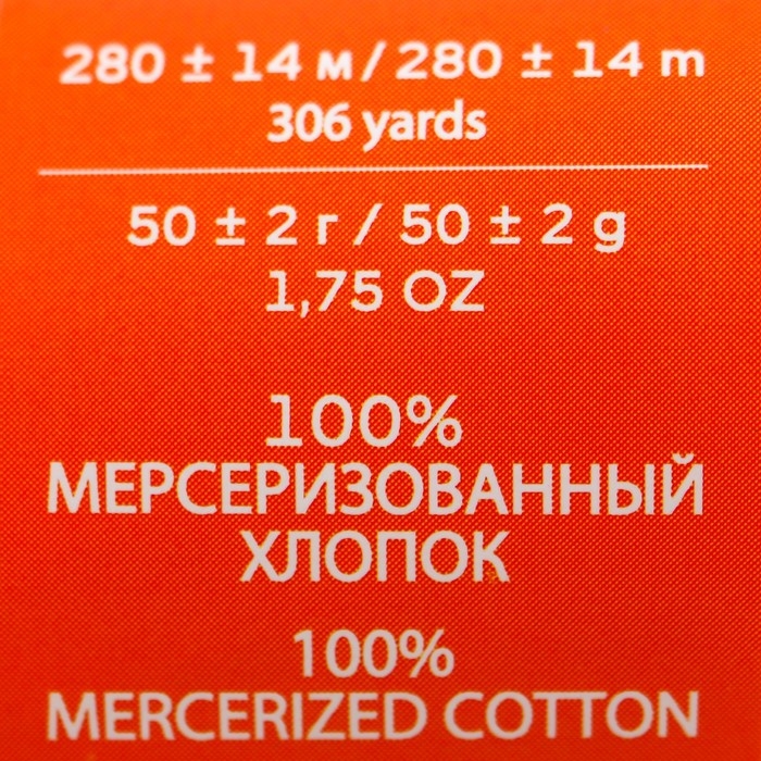 Пряжа "Ажурная" 100% мерсеризованный хлопок 280м/50гр (194-Рыжик)