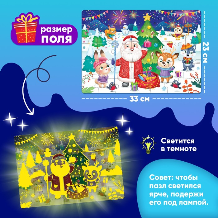 Светящийся пазл «С Новым годом!», 35 деталей Светящийся пазл «С Новым годом!», 35 деталей