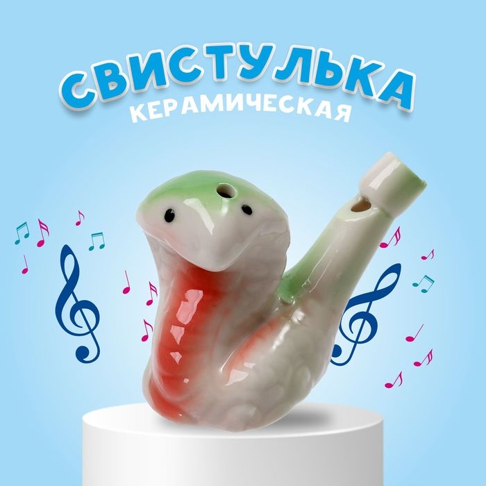 Свистулька керамическая «Змея», 3,5 × 7 × 5 см Свистулька керамическая «Змея», 3,5 × 7 × 5 см