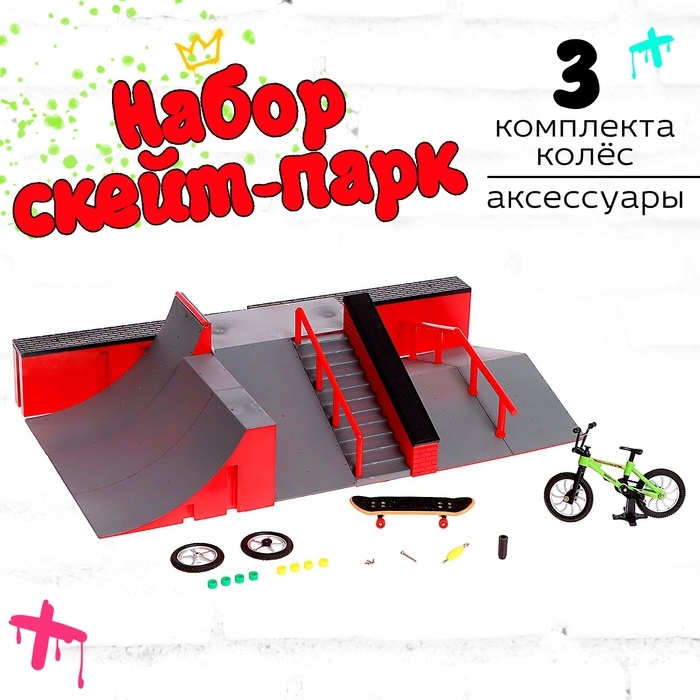 Набор скейт-парк «Экстремал», фингерборд и фингербайк Набор скейт-парк «Экстремал», фингерборд и фингербайк