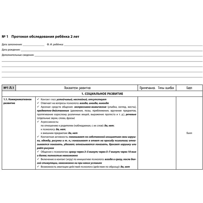 Нейропсихологическая диагностика детей дошкольного возраста. Глозман Ж. М.