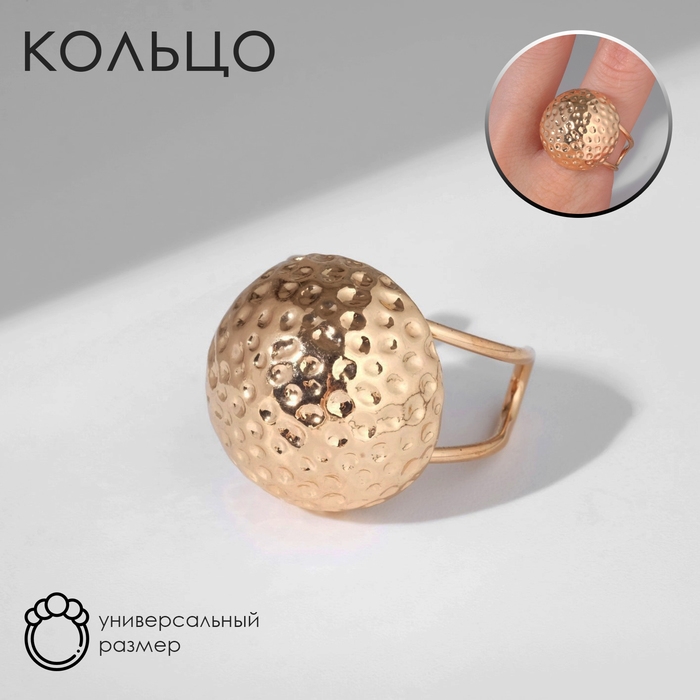 Кольцо «Шар» космик, цвет золото, безразмерное Кольцо «Шар» космик, цвет золото, безразмерное