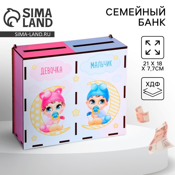 Семейный банк для сбора денег на малыша на свадьбу «Девочка или мальчик», 21 х 18 х 7,7 см. Семейный банк для сбора денег на малыша на свадьбу «Девочка или мальчик», 21 х 18 х 7,7 см.