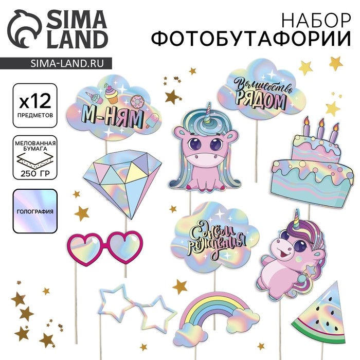 Набор детской фотобутафории, голография «Волшебный день рождения». Набор детской фотобутафории, голография «Волшебный день рождения».