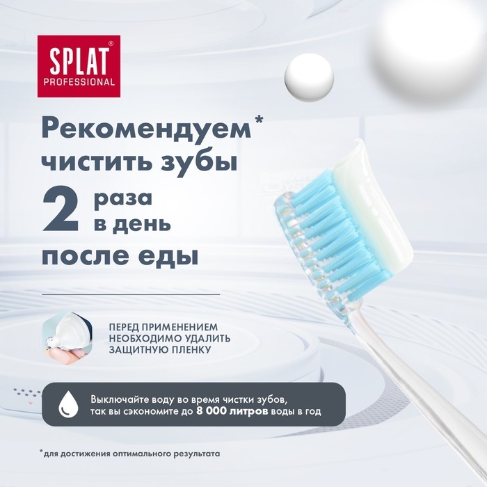 Зубная паста Splat Professional  Зубная паста Splat Professional "Отбеливание плюс", 80 мл