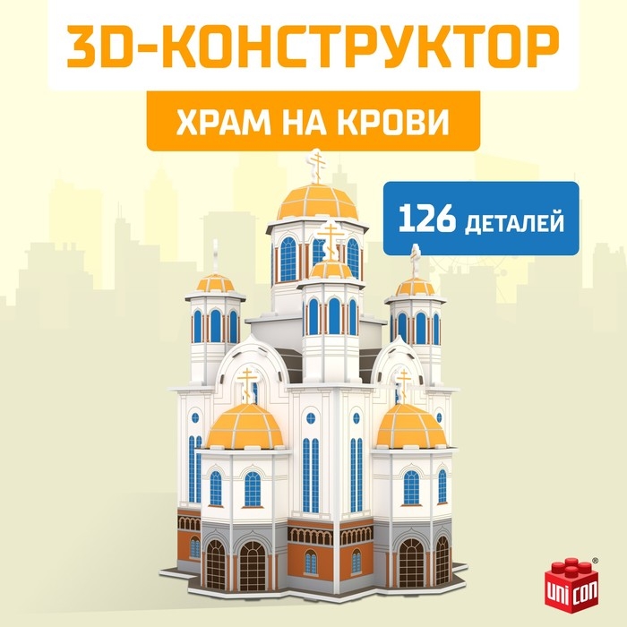 3D Конструктор «Храм на Крови», 126 деталей 3D Конструктор «Храм на Крови», 126 деталей