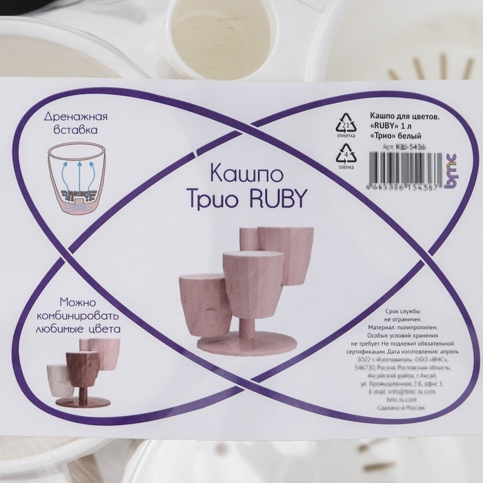 Кашпо многоярусное Ruby «Каскад», 3 шт, 1 л, цвет белый Кашпо многоярусное Ruby «Каскад», 3 шт, 1 л, цвет белый