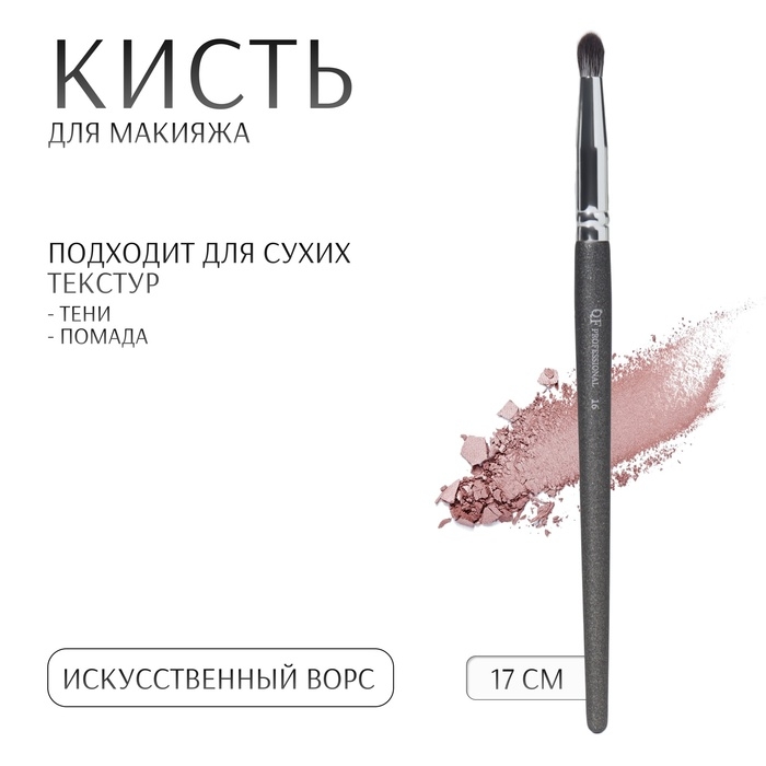 Кисть для макияжа «PREMIUM», 17 см, цвет чёрный Кисть для макияжа «PREMIUM», 17 см, цвет чёрный