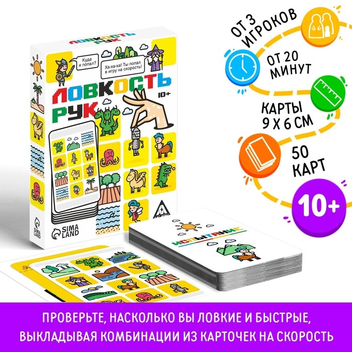 Настольная игра на скорость «Ловкость рук», 50 карт, 10+ Настольная игра на скорость «Ловкость рук», 50 карт, 10+