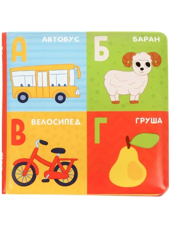 Набор книжек - игрушек для ванны Крошка Я &laquo;Мир вокруг нас&raquo;, водная раскраска, 3 шт., от 4 мес.