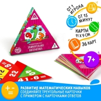 Настольная игра «Занимательная математика», 36 карт, 7+