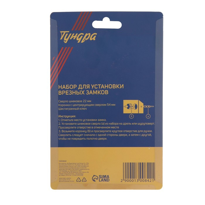 Набор для установки врезных замков ТУНДРА, сверло шнековое 22 мм, коронка 54 мм Набор для установки врезных замков ТУНДРА, сверло шнековое 22 мм, коронка 54 мм