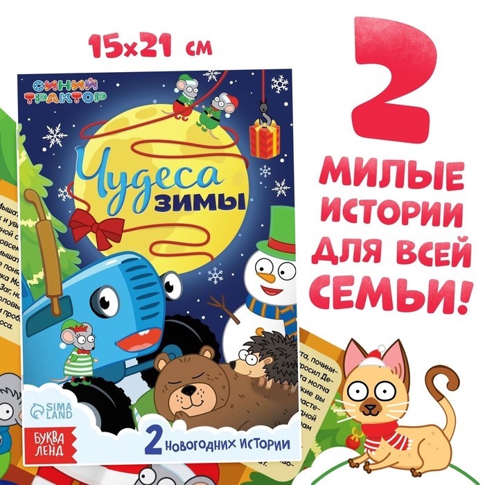 Новогодний набор в коробке «К нам приходит новый год», 6 книг, Синий трактор Новогодний набор в коробке «К нам приходит новый год», 6 книг, Синий трактор