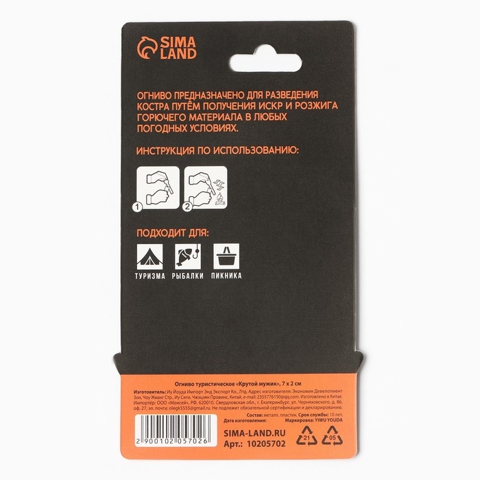 Огниво туристическое «Крутой мужик», 7 х 2 см Огниво туристическое «Крутой мужик», 7 х 2 см