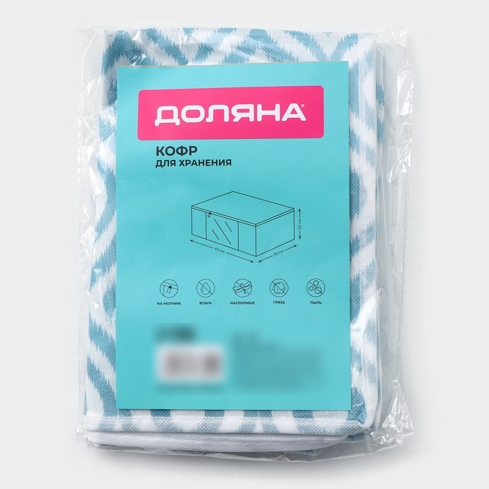 Кофр для хранения вещей Доляна «Лагуна» с ПВХ-окном, 45×30×20 см, цвет бирюзовый Кофр для хранения вещей Доляна «Лагуна» с ПВХ-окном, 45×30×20 см, цвет бирюзовый