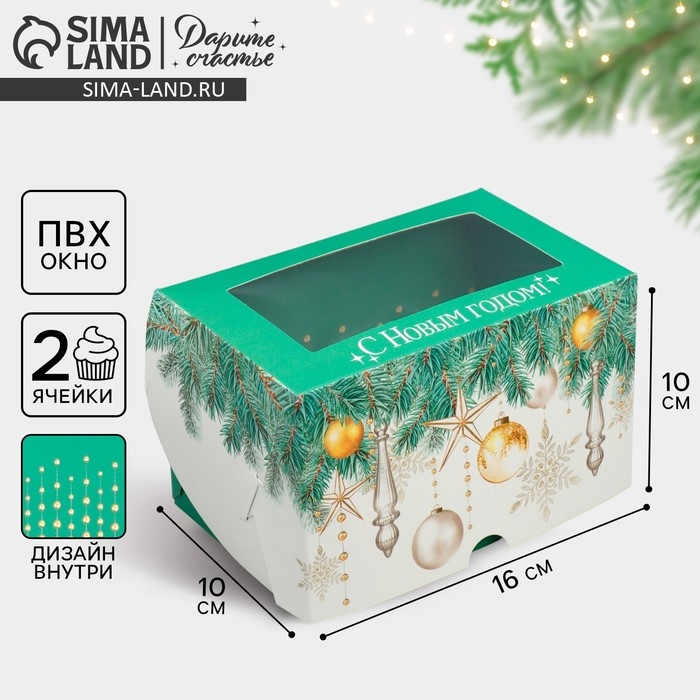 Коробка складная с двусторонним нанесением «С Новым годом!», 16 х 10 х 10 см, Новый год Коробка складная с двусторонним нанесением «С Новым годом!», 16 х 10 х 10 см, Новый год