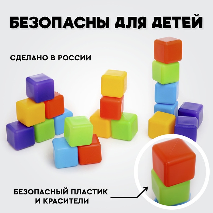 Кубики для малышей, пластиковые, цветные, 20 штук, 4 × 4 см
