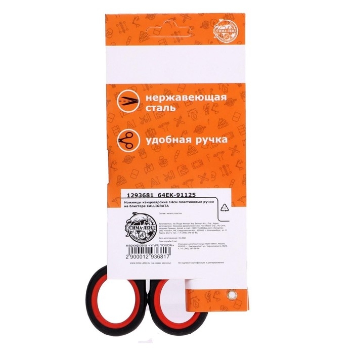 Ножницы канцелярские 14 см, пластиковые ручки, блистер Ножницы канцелярские 14 см, пластиковые ручки, блистер