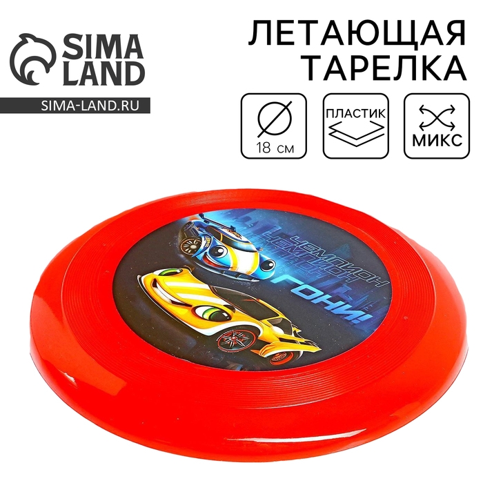 Фрисби, летающая тарелка «Чемпион», цвета МИКС Фрисби, летающая тарелка «Чемпион», цвета МИКС