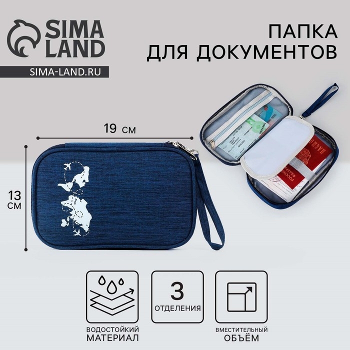 Органайзер для документов &laquo;Путешествие-всегда хорошая идея&raquo;, синий, 19 х 13 см.