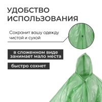 Дождевик, паянный, 95 г +-10%, р. универсальный, цвет МИКС