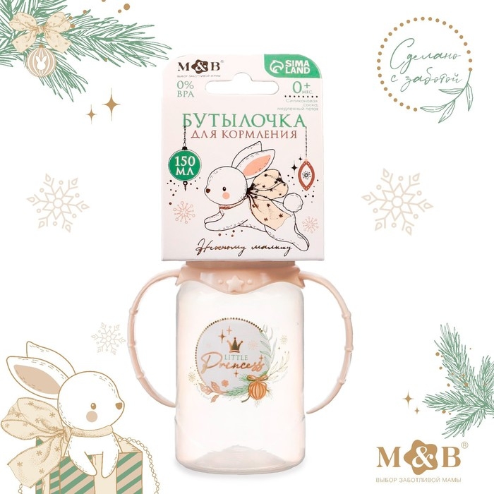 Бутылочка для кормления «Little princess», новогодняя, классическое горло, 150 мл., от 0 мес., цилиндр, с ручками, подарочная упаковка Бутылочка для кормления «Little princess», новогодняя, классическое горло, 150 мл., от 0 мес., цилиндр, с ручками, подарочная упаковка
