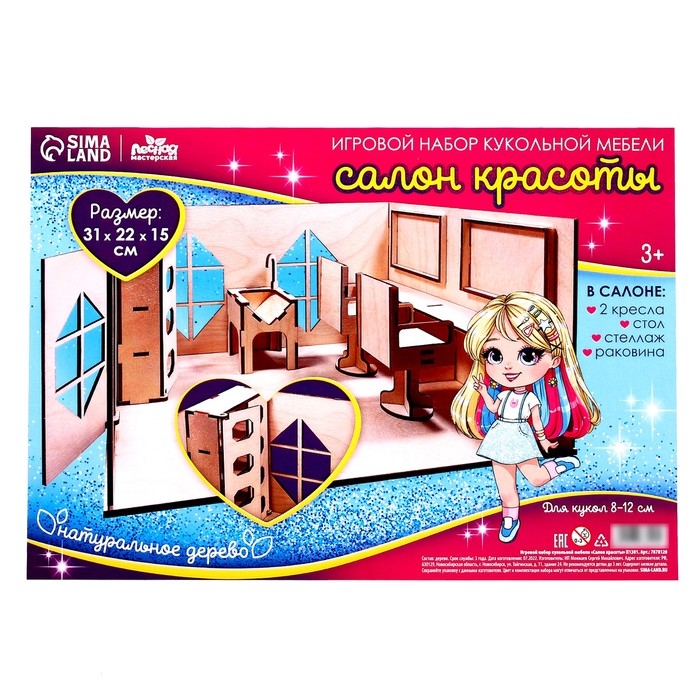 Игровой набор кукольной мебели «Салон красоты» Игровой набор кукольной мебели «Салон красоты»