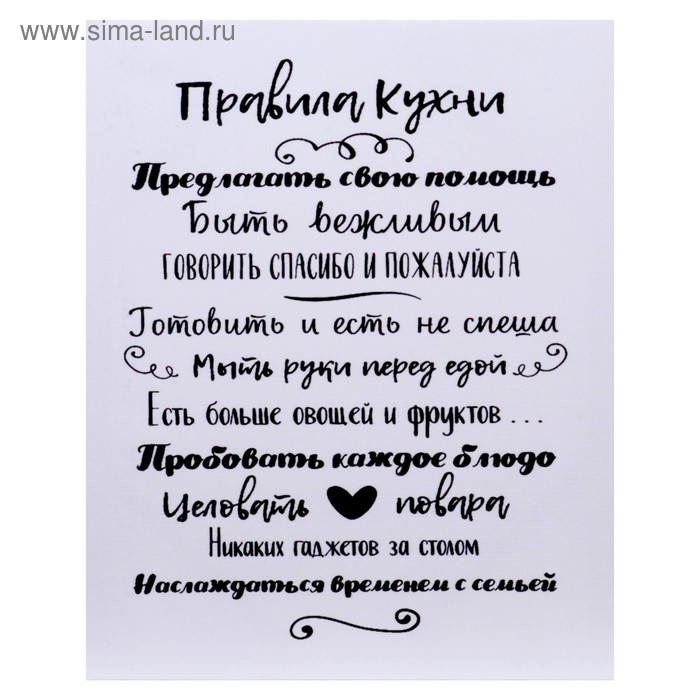Картина на холсте Картина на холсте "Правила кухни" 40х50 см
