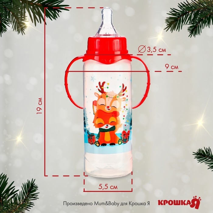 Бутылочка для кормления «Новогодние друзья», классическое горло, 250 мл., от 3 мес., цилиндр, с ручками, подарочная упаковка, Крошка Я Бутылочка для кормления «Новогодние друзья», классическое горло, 250 мл., от 3 мес., цилиндр, с ручками, подарочная упаковка, Крошка Я