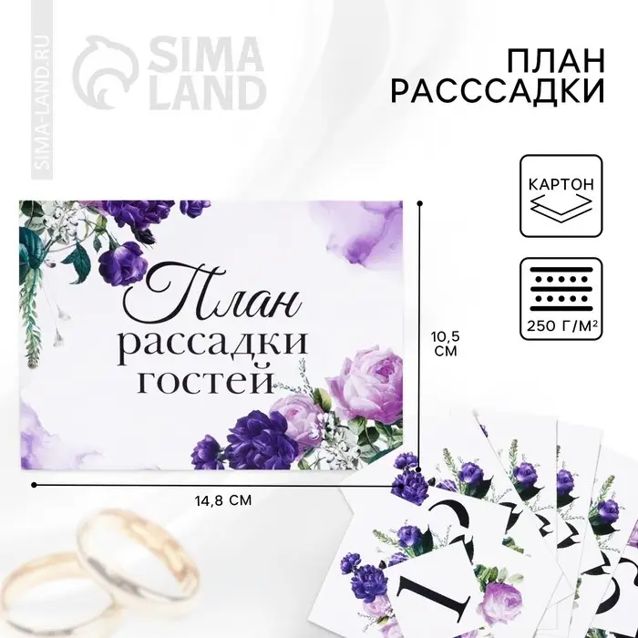 План рассадки гостей на свадьбу «Цветы», 10.5×14.8 см