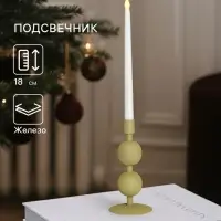 Подсвечник на 1 свечу &laquo;Олива&raquo;, с 2 сферами, 8.5&times;8.5&times;18 см